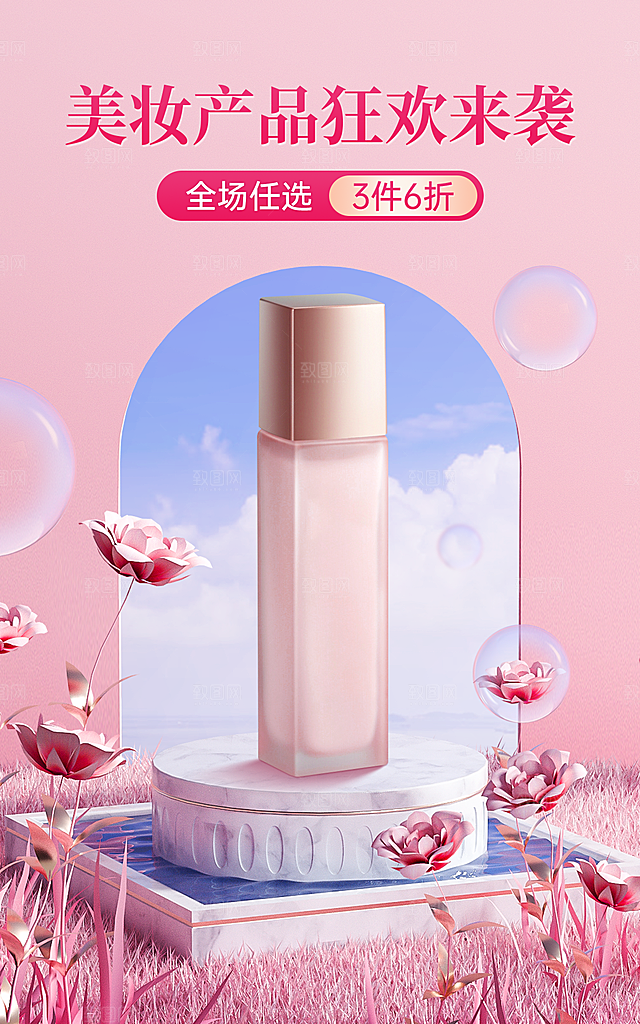 化妆品宣传海报设计