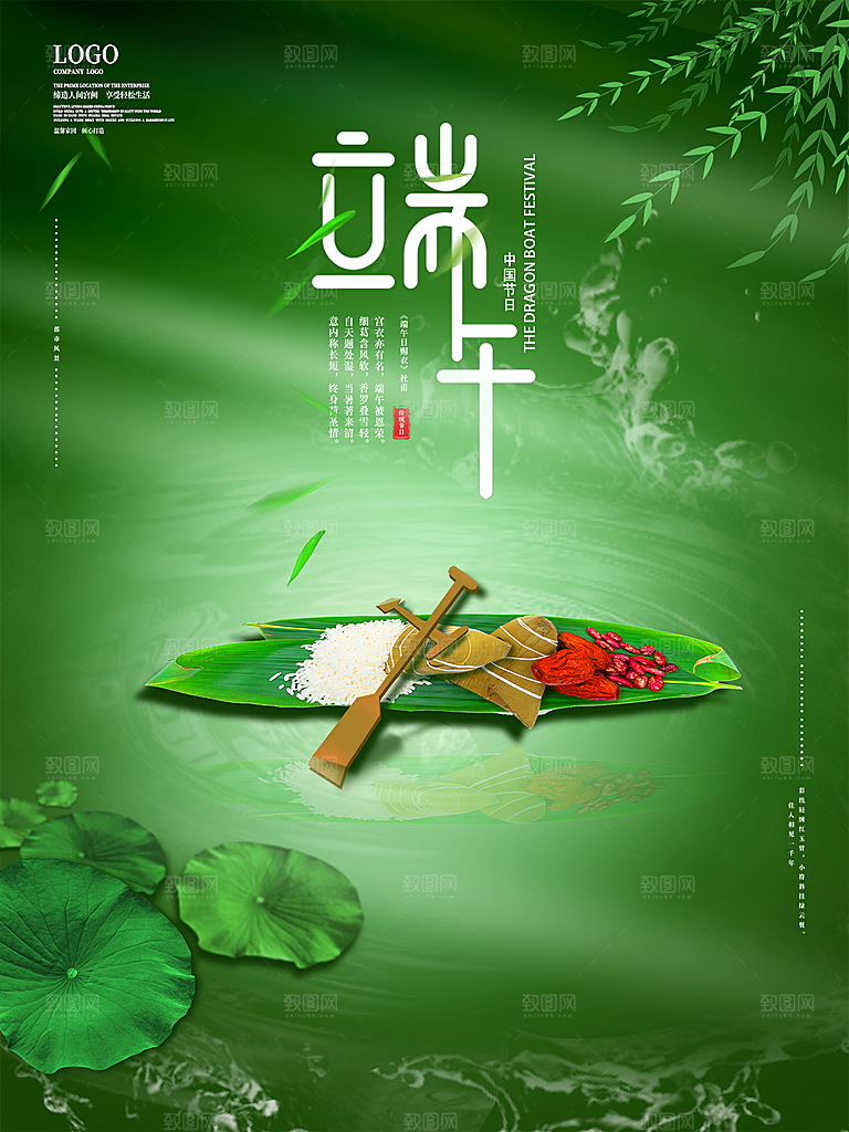 端午节节日简约大气海报