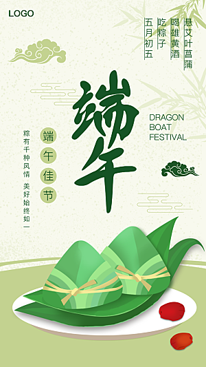 端午节节日简约大气海报