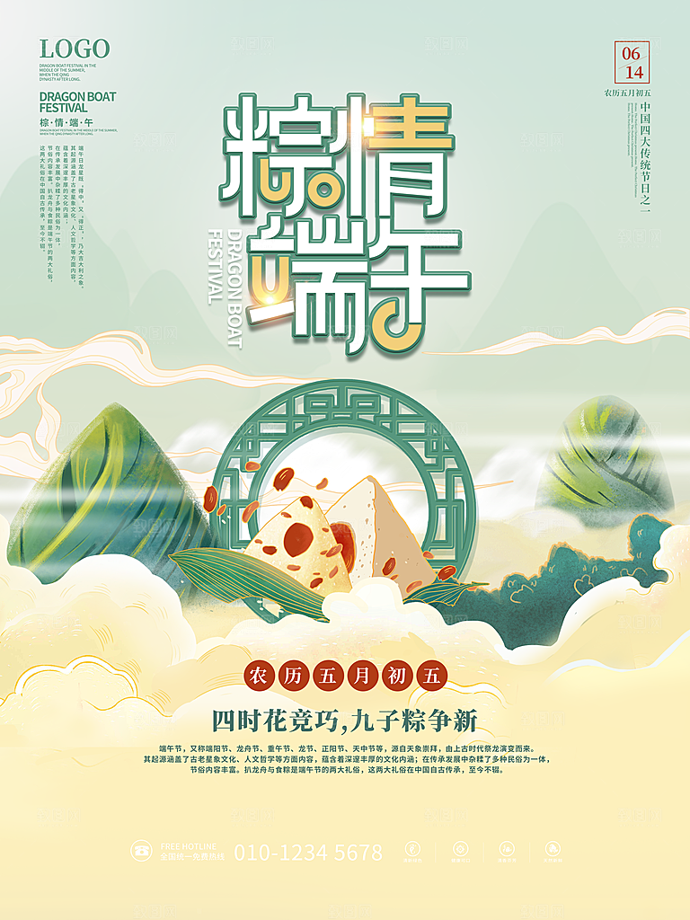 端午节节日简约大气海报