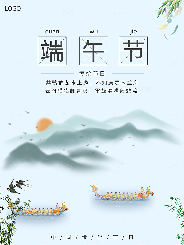 端午节节日简约大气海报