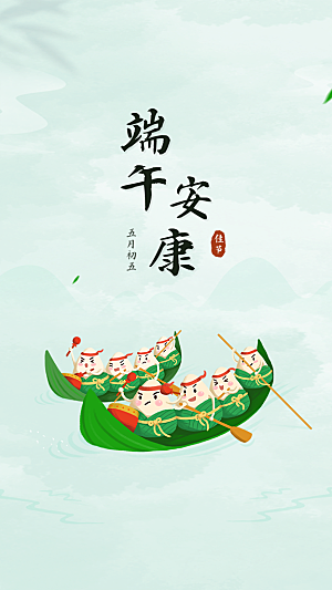 端午节节日简约大气海报