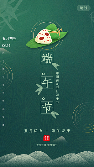 端午节节日简约大气海报