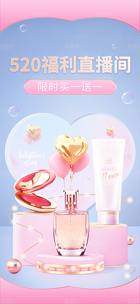 化妆品宣传海报设计素材