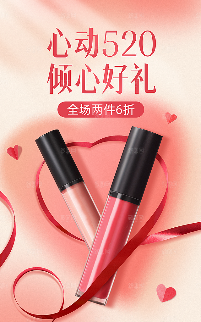 化妆品口红宣传海报设计素材