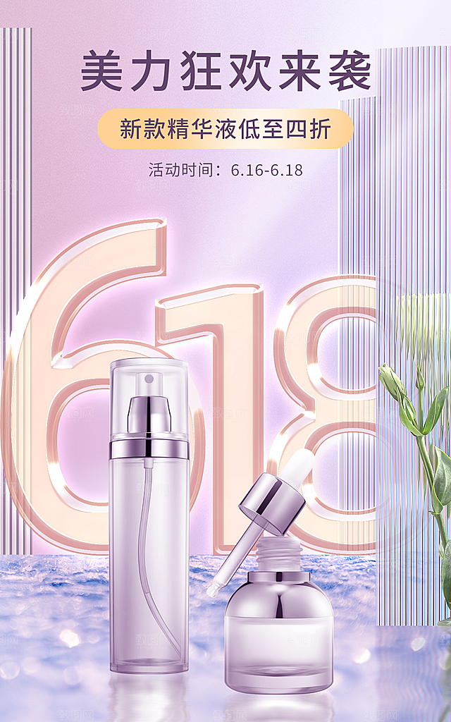 化妆品宣传海报设计素材