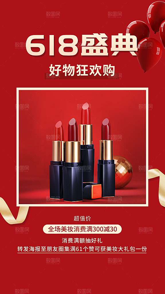 化妆品口红宣传海报设计素材