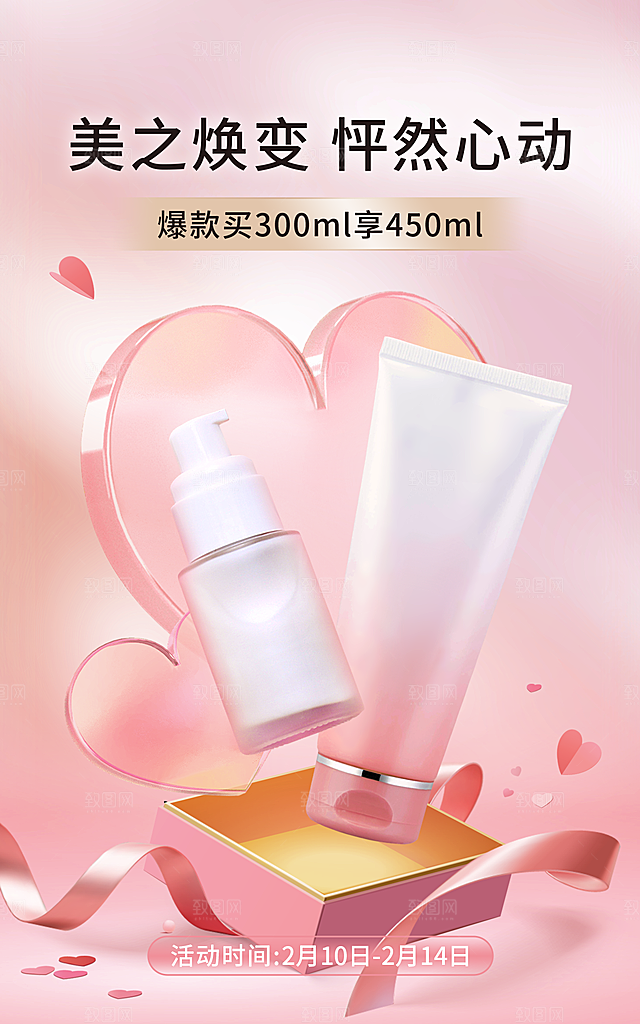 化妆品宣传海报设计素材