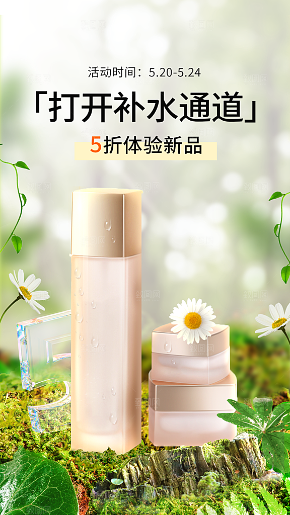 化妆品宣传海报设计素材