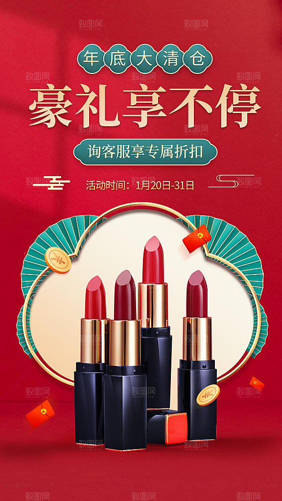 化妆品口红宣传海报设计素材