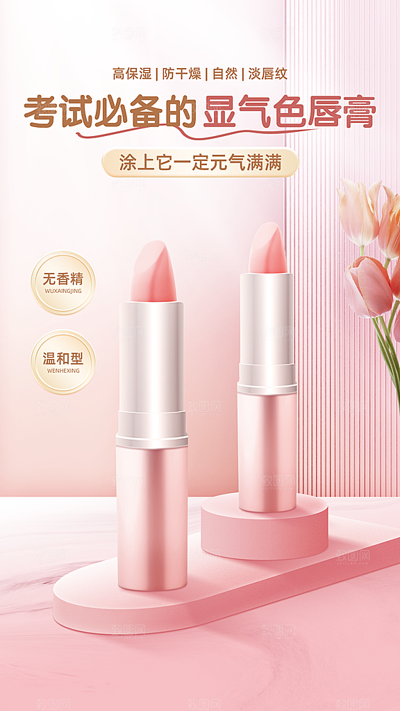 化妆品宣传海报设计素材
