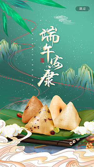 传统节日端午节海报模板