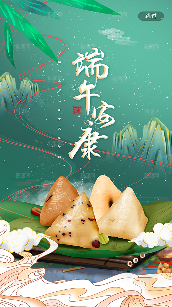 传统节日端午节海报模板
