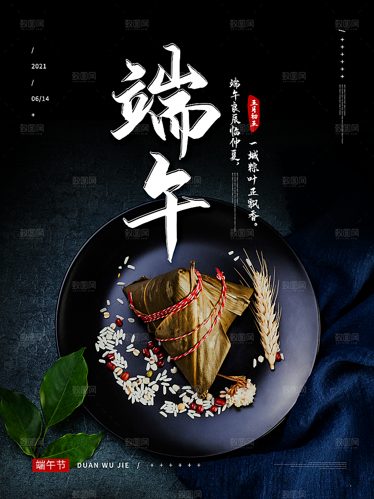 传统节日端午节海报模板