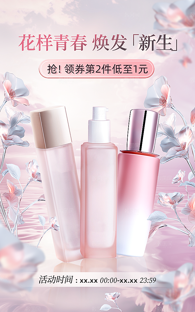 化妆品宣传海报设计素材