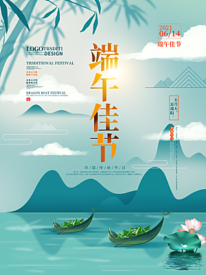 传统节日端午节海报模板