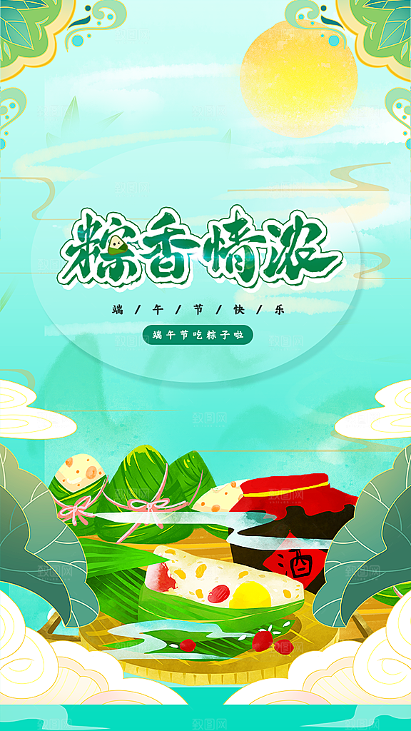 传统节日端午节海报模板