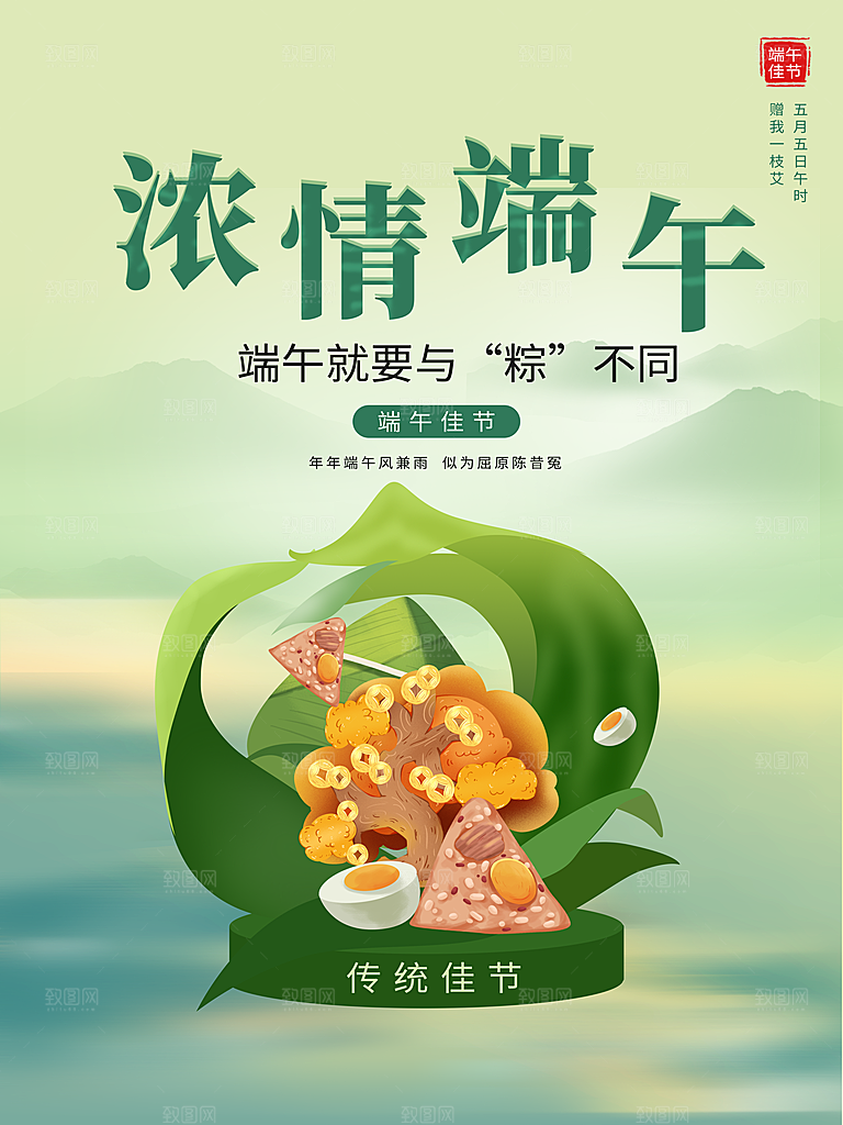 端午节节日简约大气海报