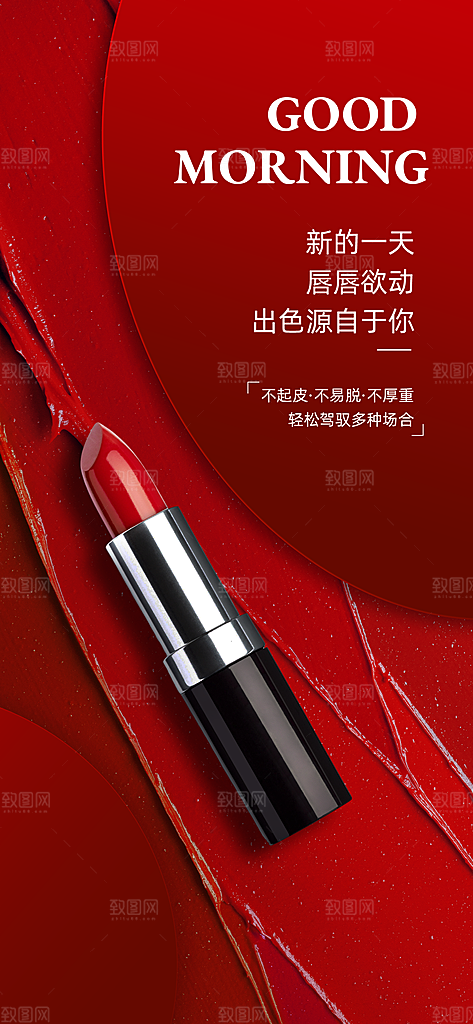 化妆品口红宣传海报设计素材