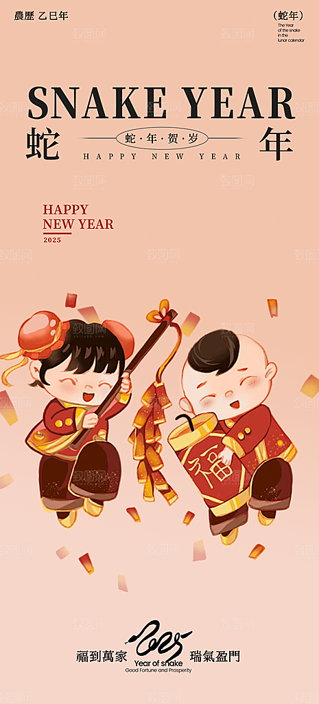 新年过年蛇年喜庆新春活动海报
