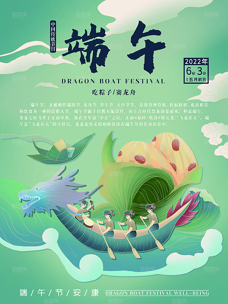 端午节节日简约大气海报