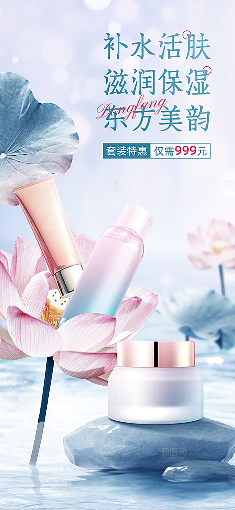 化妆品宣传海报设计