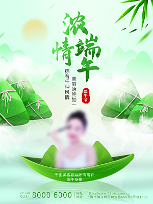 端午节节日简约大气海报