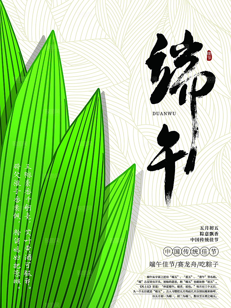 端午节节日简约大气海报