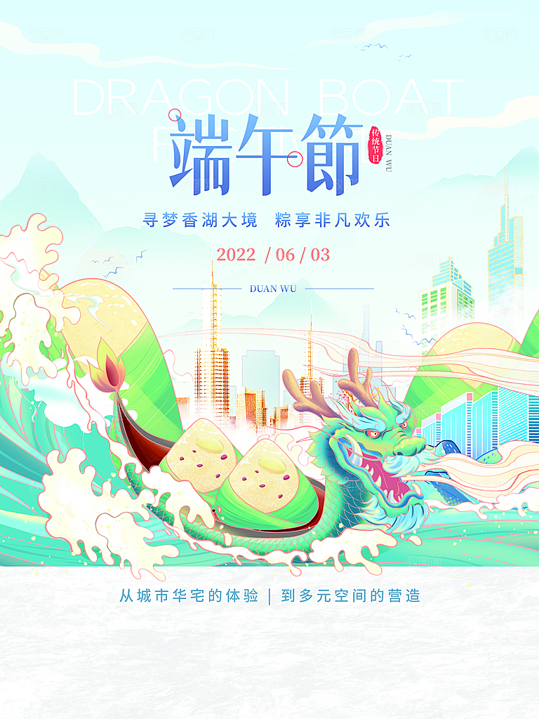 端午节节日简约大气海报
