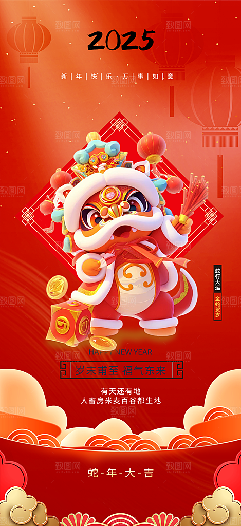 新年过年蛇年喜庆新春活动海报