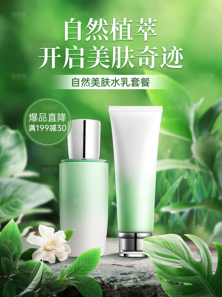 化妆品宣传海报设计