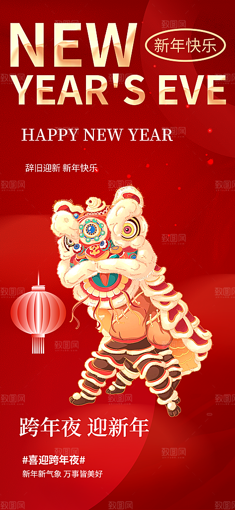 新年过年蛇年喜庆新春活动海报