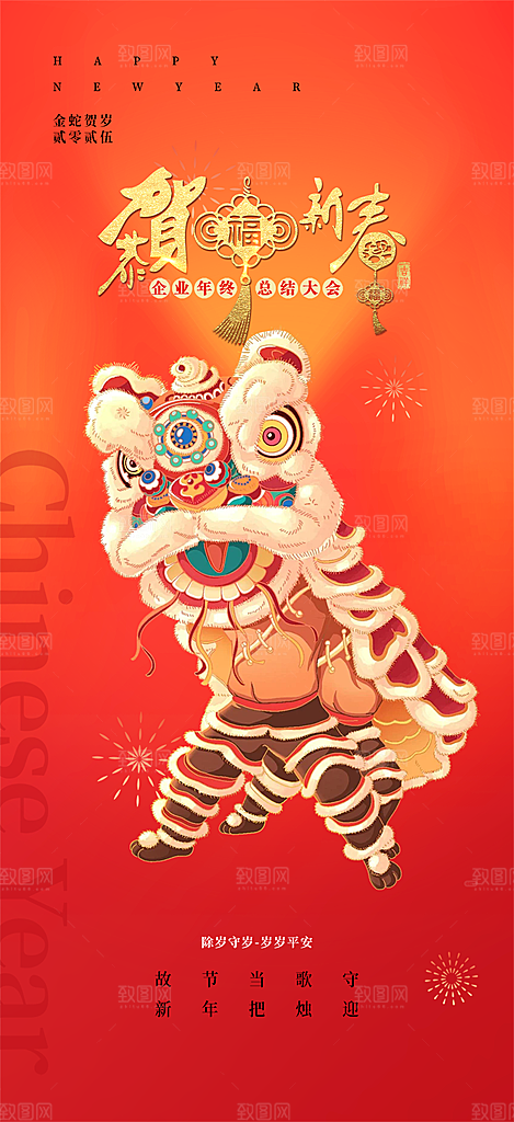 新年过年蛇年喜庆新春活动海报