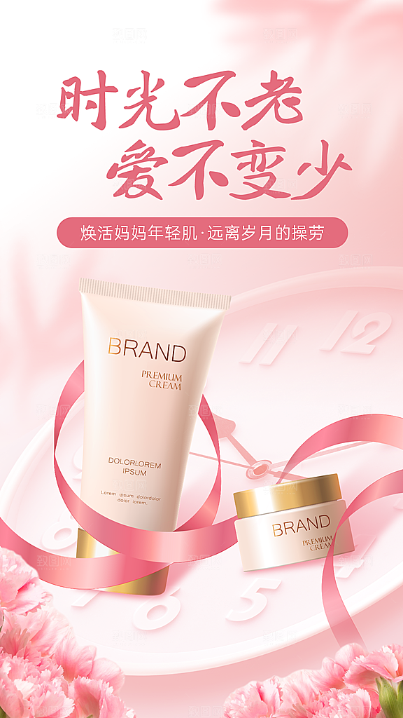 化妆品宣传海报设计