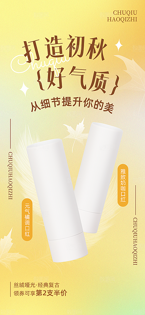 化妆品宣传海报设计