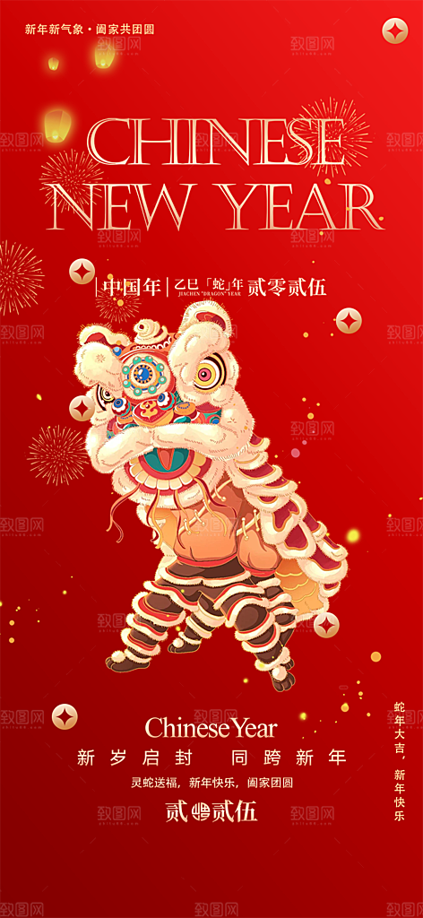 新年过年蛇年喜庆新春活动海报