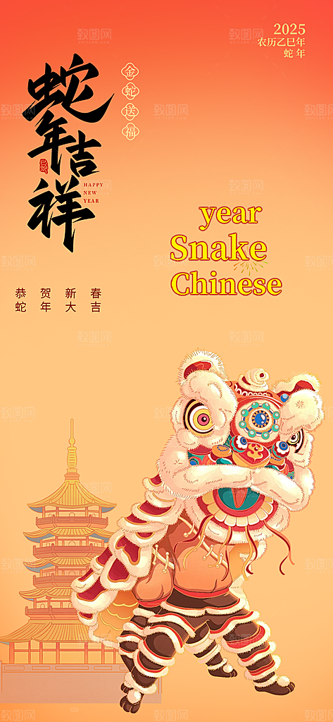 新年过年蛇年喜庆新春活动海报