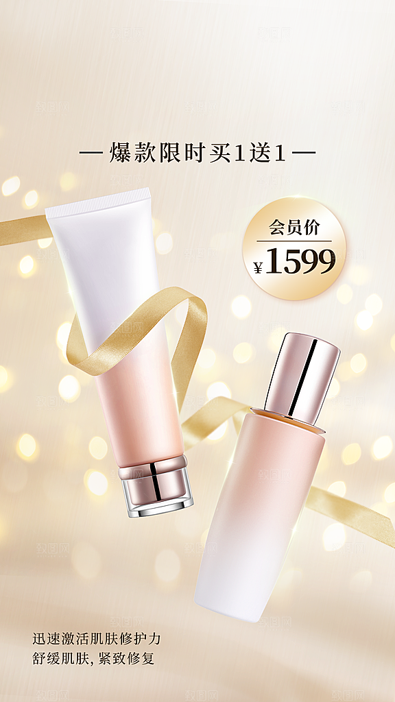 化妆品宣传海报设计素材