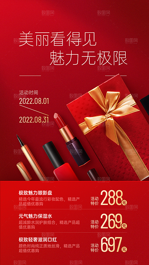 化妆品宣传海报设计素材