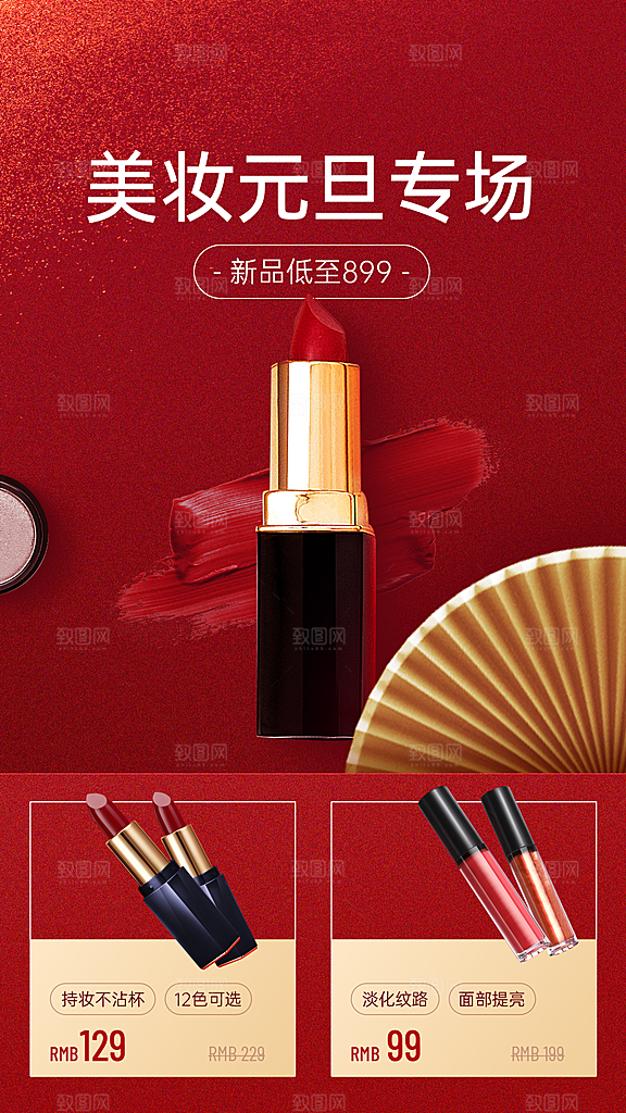 化妆品宣传海报设计素材