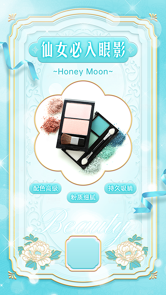 化妆品宣传海报设计素材