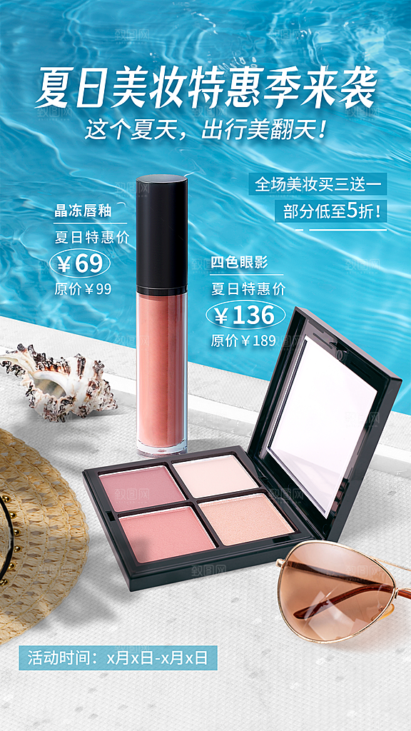 化妆品宣传海报设计素材