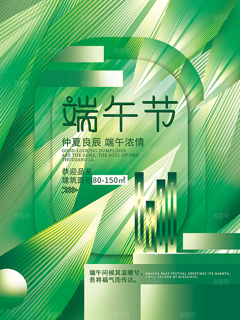 端午节节日简约大气海报