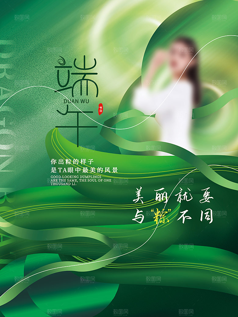 端午节节日简约大气海报