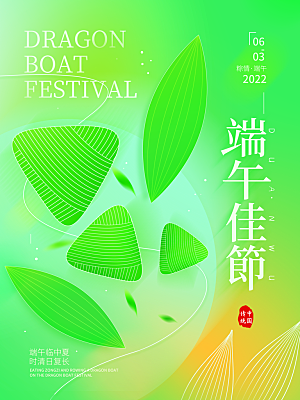 传统节日端午节海报模板