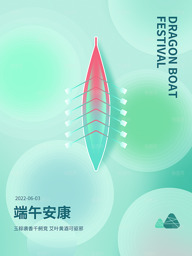 传统节日端午节海报模板
