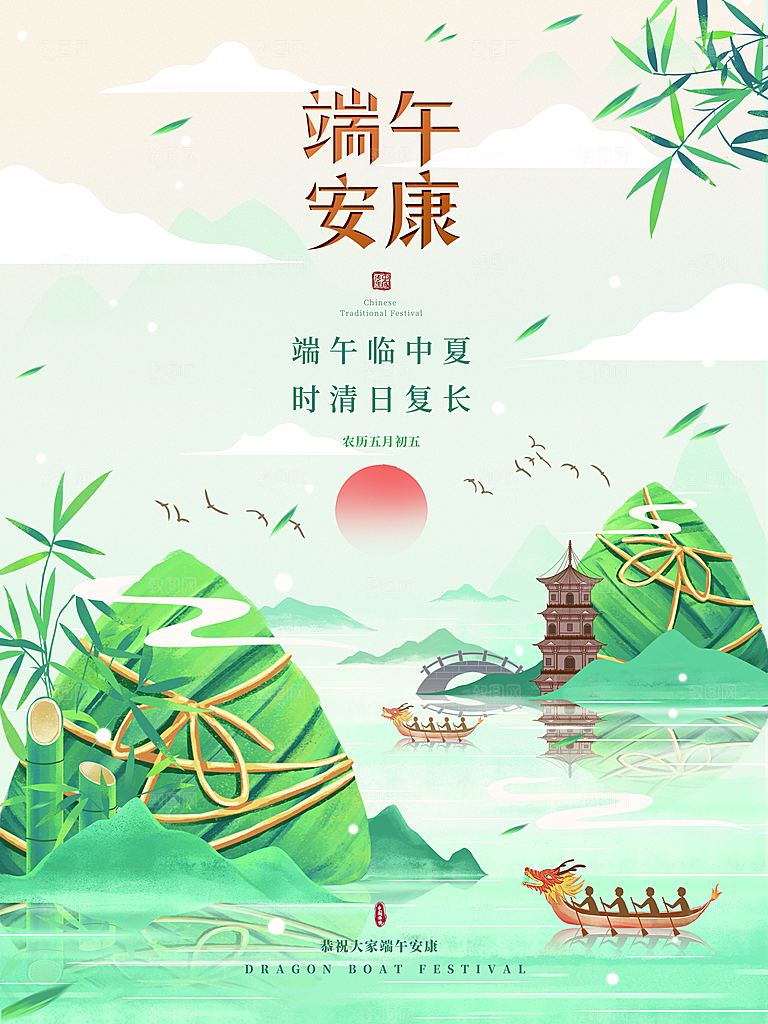 传统节日端午节海报模板