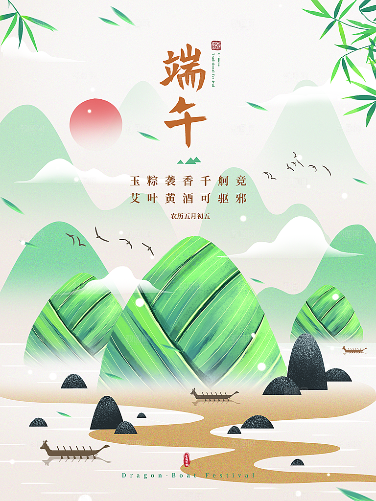 传统节日端午节海报模板