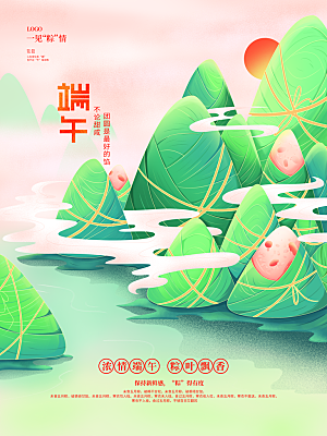传统节日端午节海报模板