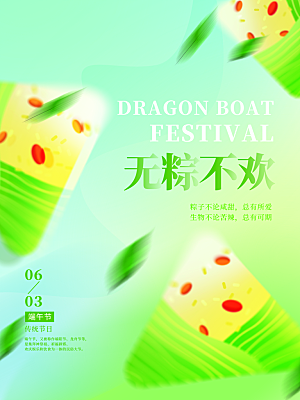 传统节日端午节海报模板